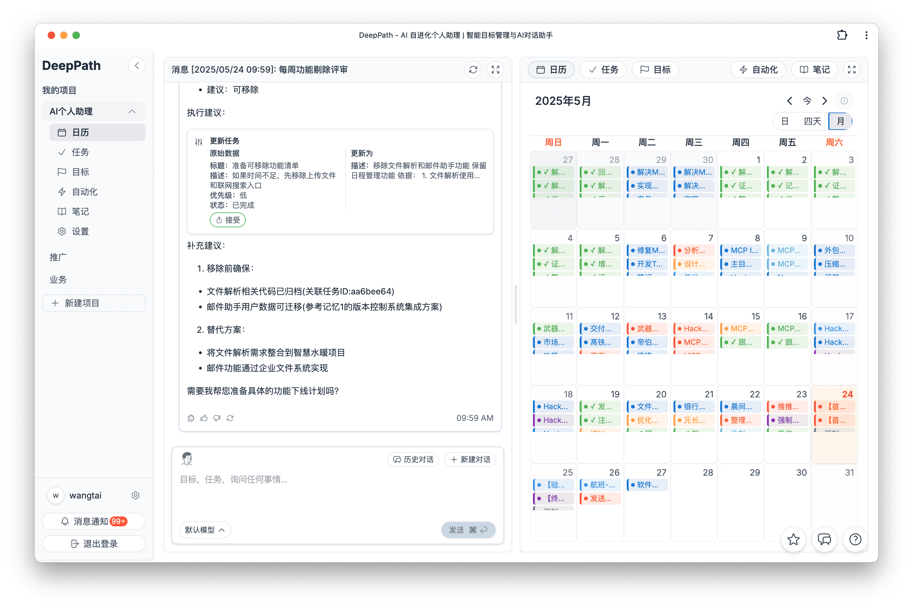 DeepPath智能日历管理界面 - 展示月视图、任务分布和时间安排功能