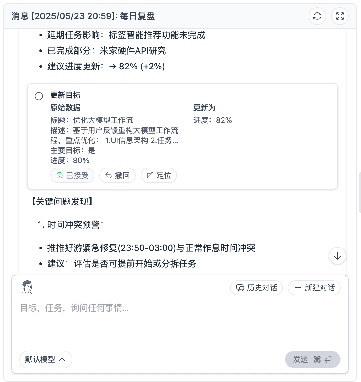 DeepPath智能目标进度跟踪界面 - AI每日自动总结和目标进度更新功能
